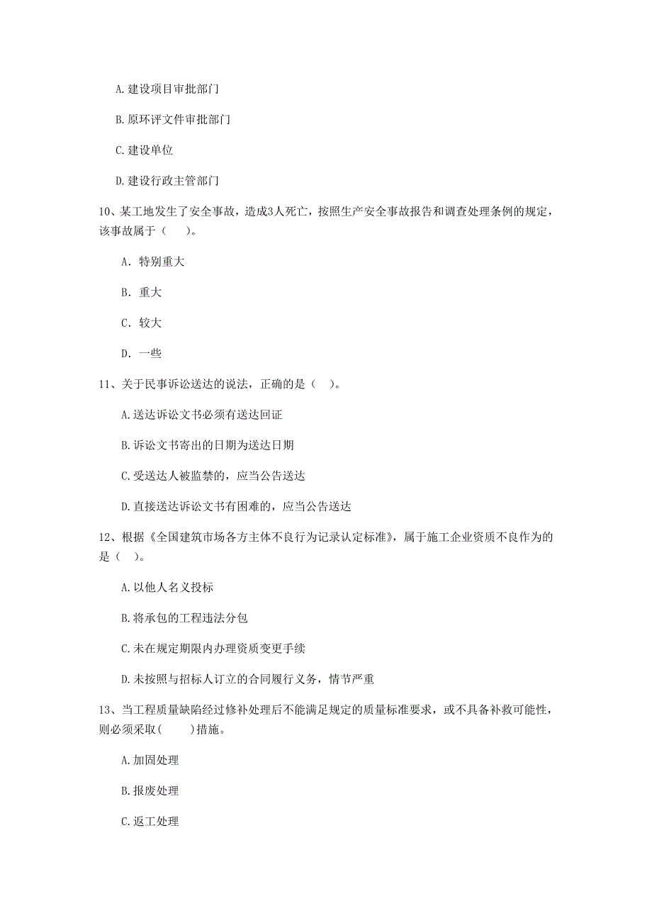 吉林省2019年二级建造师《建设工程法规及相关知识》检测题d卷 （含答案）_第3页