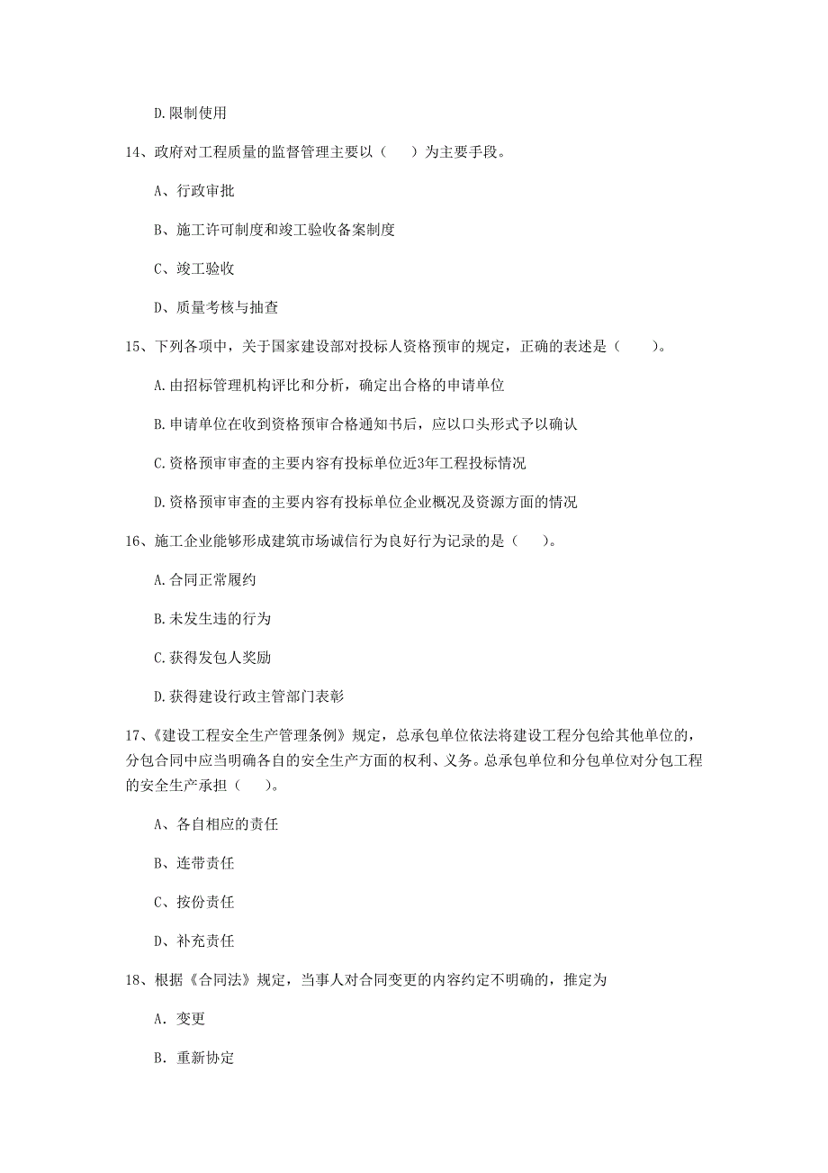 吉林省2019年二级建造师《建设工程法规及相关知识》检测题d卷 （含答案）_第4页