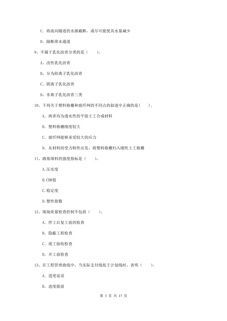 长沙市二级建造师《公路工程管理与实务》试卷 （含答案）_第3页