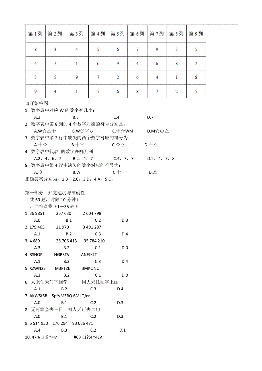 2008年江苏省行政职业能力测验B卷真题及解析_第2页