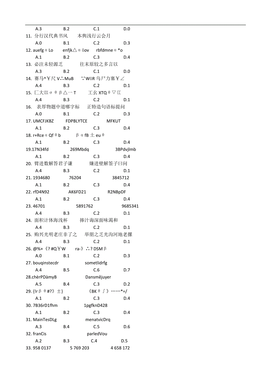 2008年江苏省行政职业能力测验B卷真题及解析_第3页