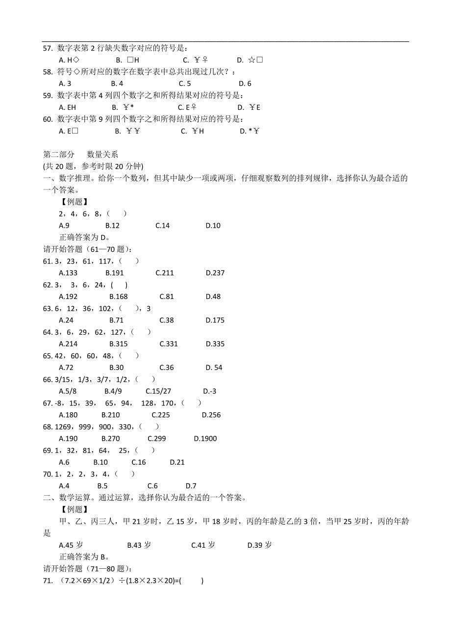 2008年江苏省行政职业能力测验B卷真题及解析_第5页