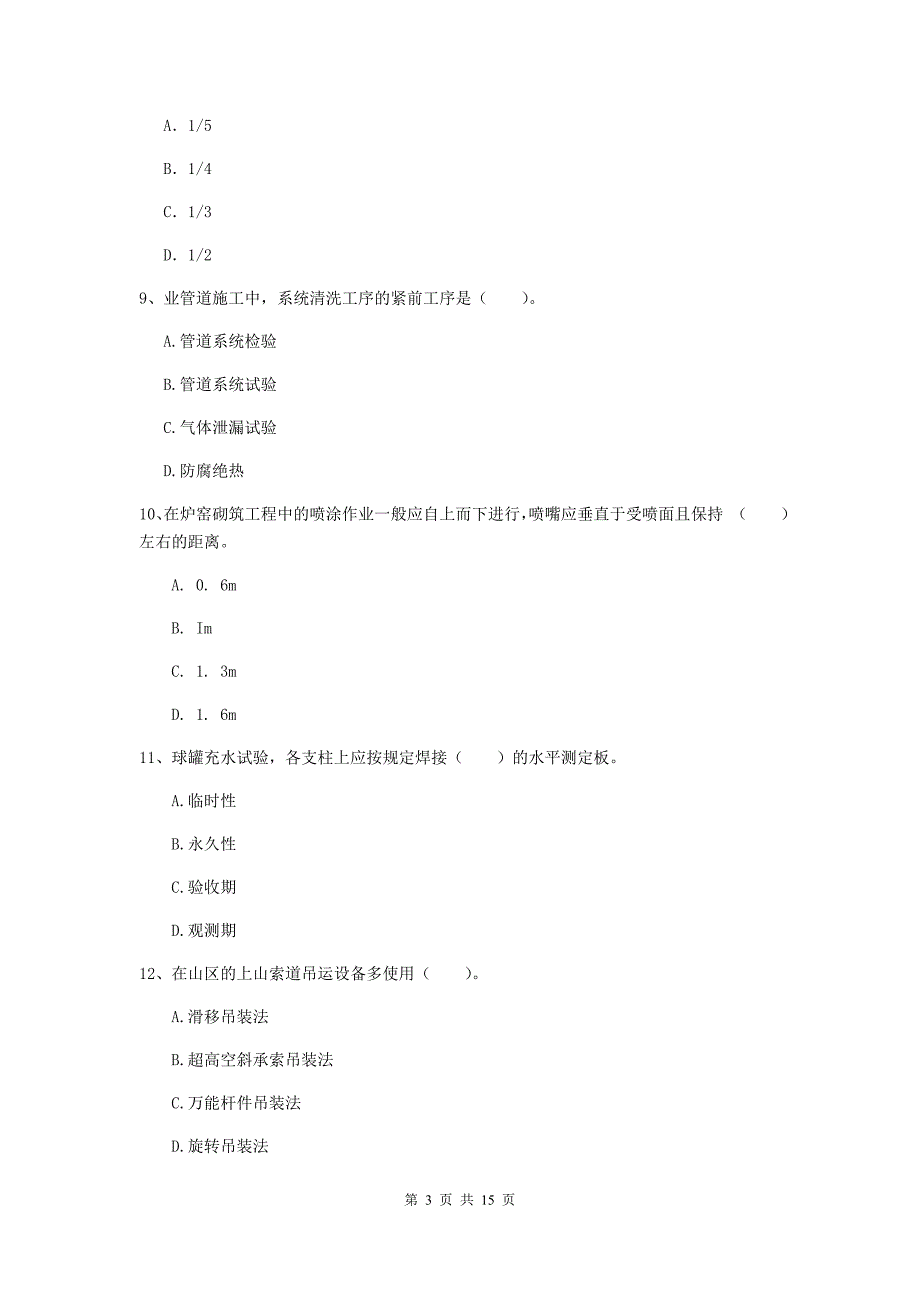 六安市二级建造师《机电工程管理与实务》模拟试卷d卷 含答案_第3页