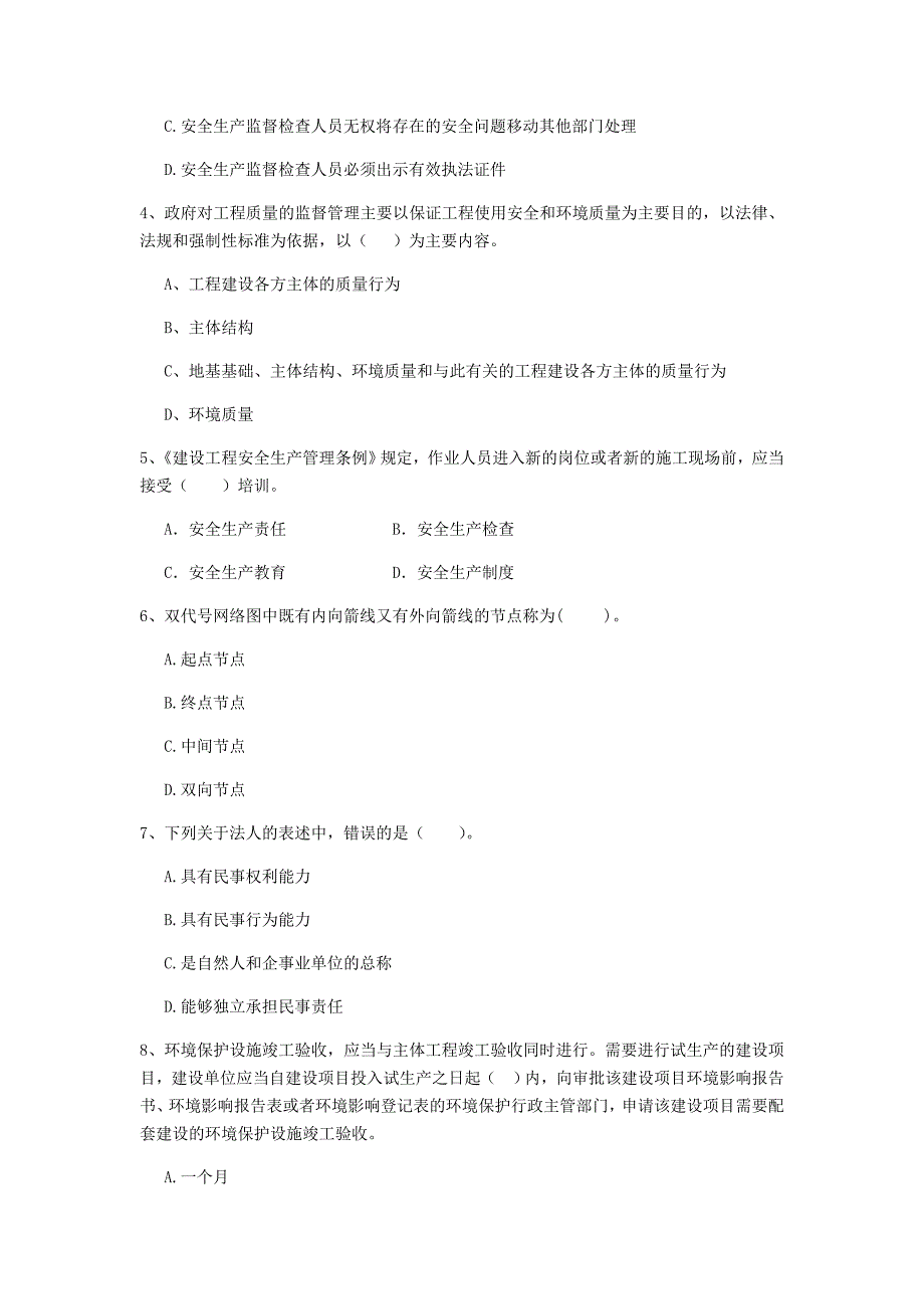 湖南省2020年二级建造师《建设工程法规及相关知识》试卷c卷 附答案_第2页