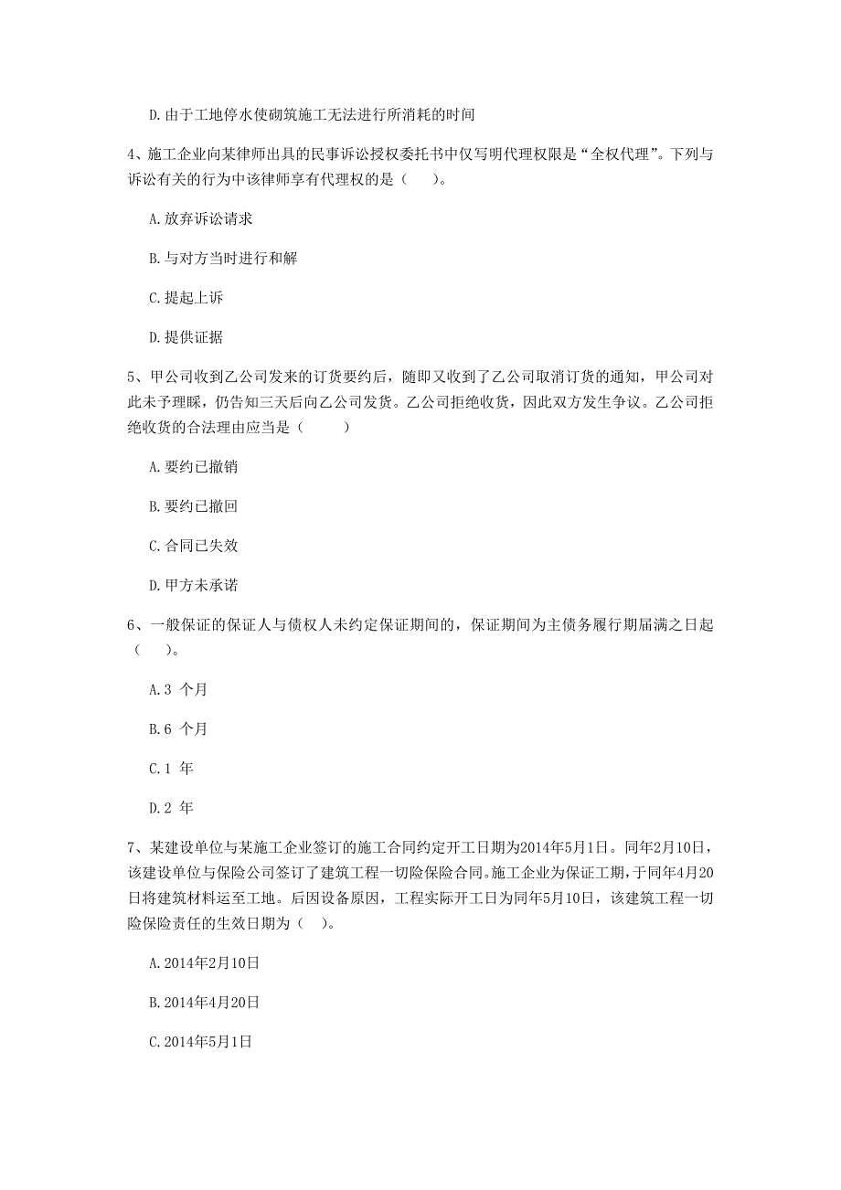 二级建造师《建设工程法规及相关知识》单项选择题【50题】专题检测 （含答案）_第2页