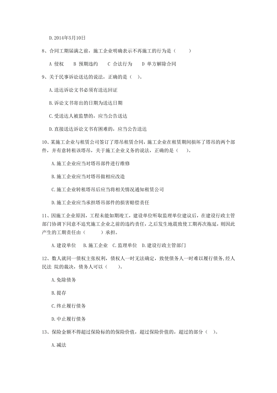 二级建造师《建设工程法规及相关知识》单项选择题【50题】专题检测 （含答案）_第3页