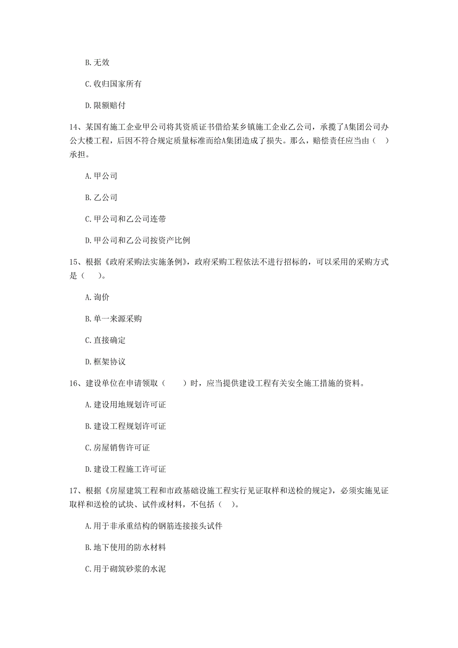 二级建造师《建设工程法规及相关知识》单项选择题【50题】专题检测 （含答案）_第4页