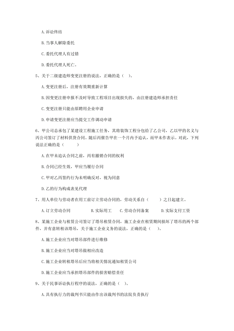 辽源市二级建造师《建设工程法规及相关知识》检测题 含答案_第2页