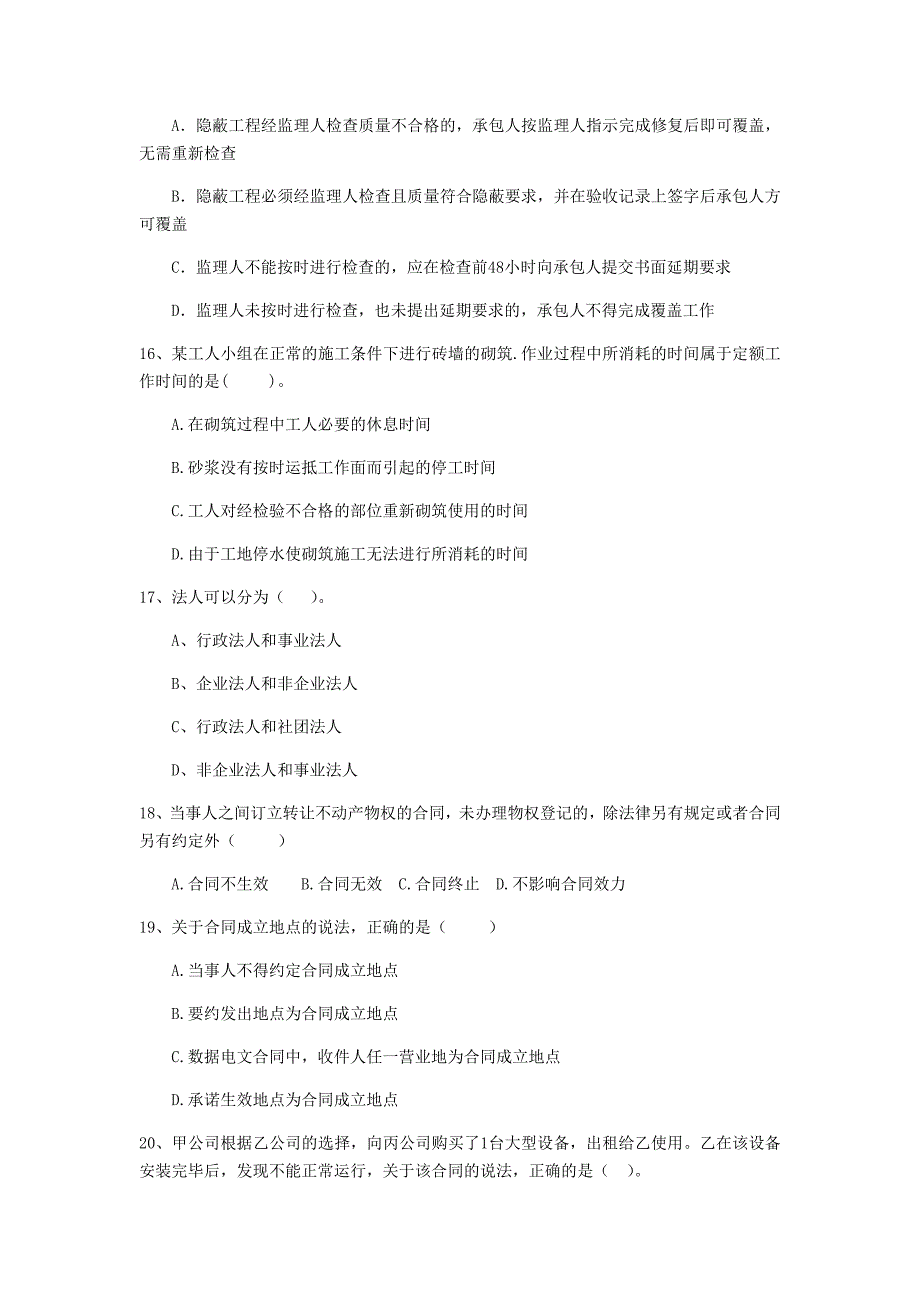 辽源市二级建造师《建设工程法规及相关知识》检测题 含答案_第4页