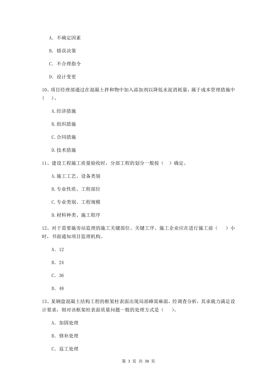 宁夏二级建造师《建设工程施工管理》真题（ii卷） 含答案_第3页