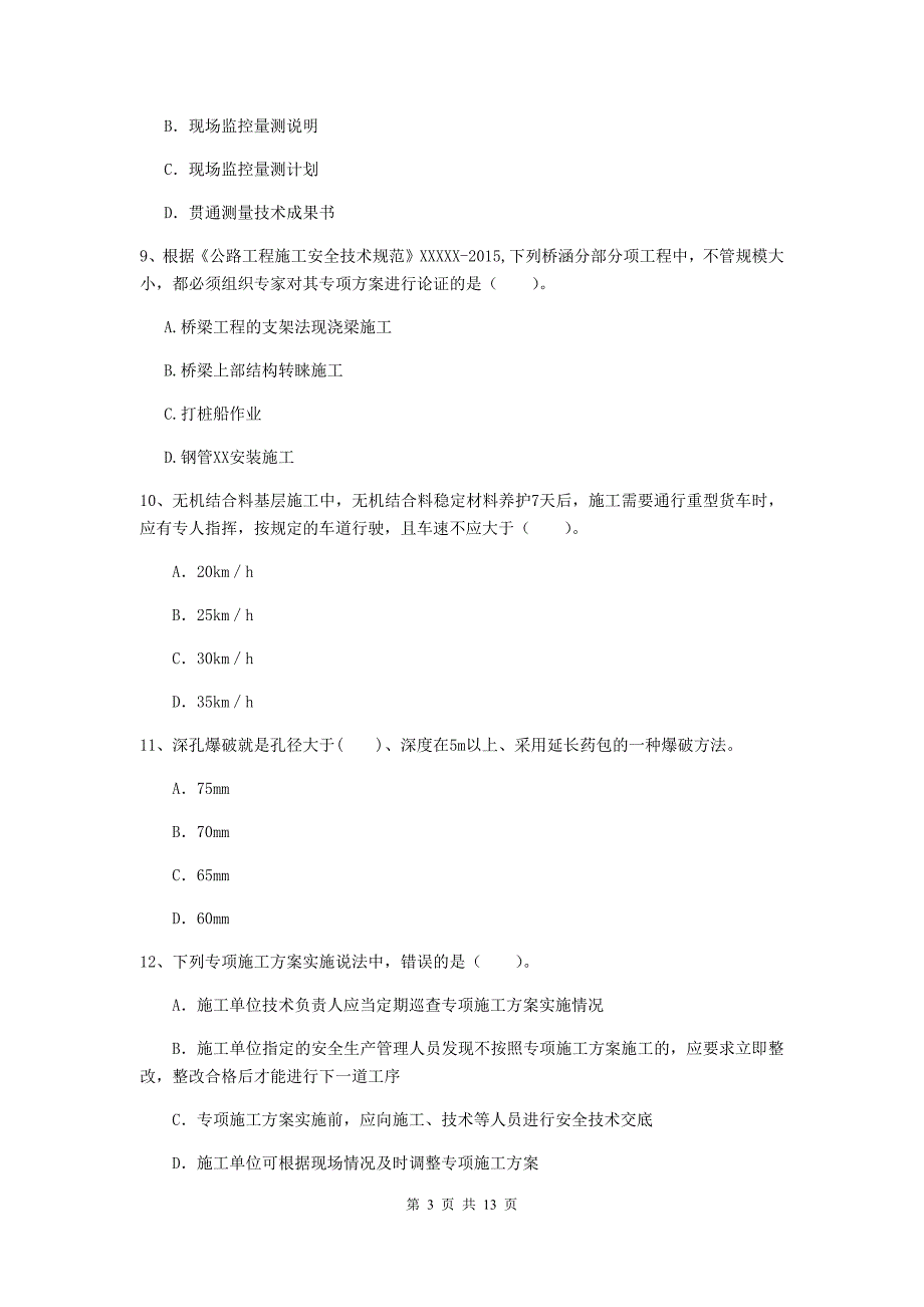 2019-2020年国家注册二级建造师《公路工程管理与实务》试卷c卷 附答案_第3页