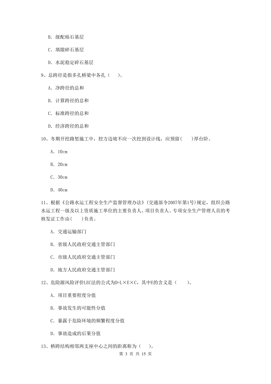 贵州省二级建造师《公路工程管理与实务》练习题（i卷） （附解析）_第3页