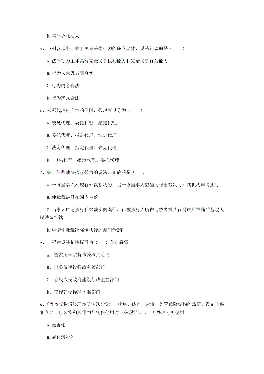 二级建造师《建设工程法规及相关知识》模拟试题b卷 附答案_第2页