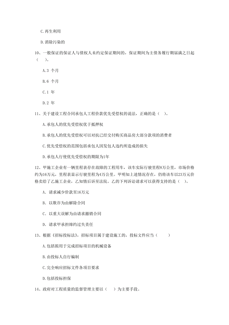 二级建造师《建设工程法规及相关知识》模拟试题b卷 附答案_第3页