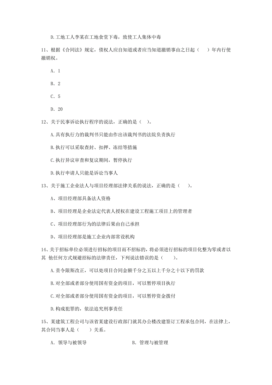 2019年全国二级建造师《建设工程法规及相关知识》单项选择题【80题】专题检测 （附答案）_第3页