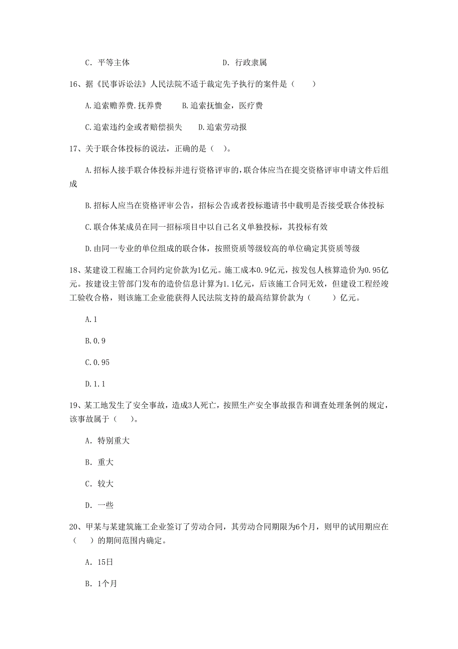 2019年全国二级建造师《建设工程法规及相关知识》单项选择题【80题】专题检测 （附答案）_第4页