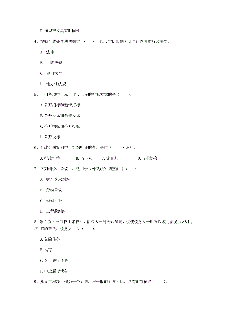 资阳市二级建造师《建设工程法规及相关知识》模拟考试 附答案_第2页