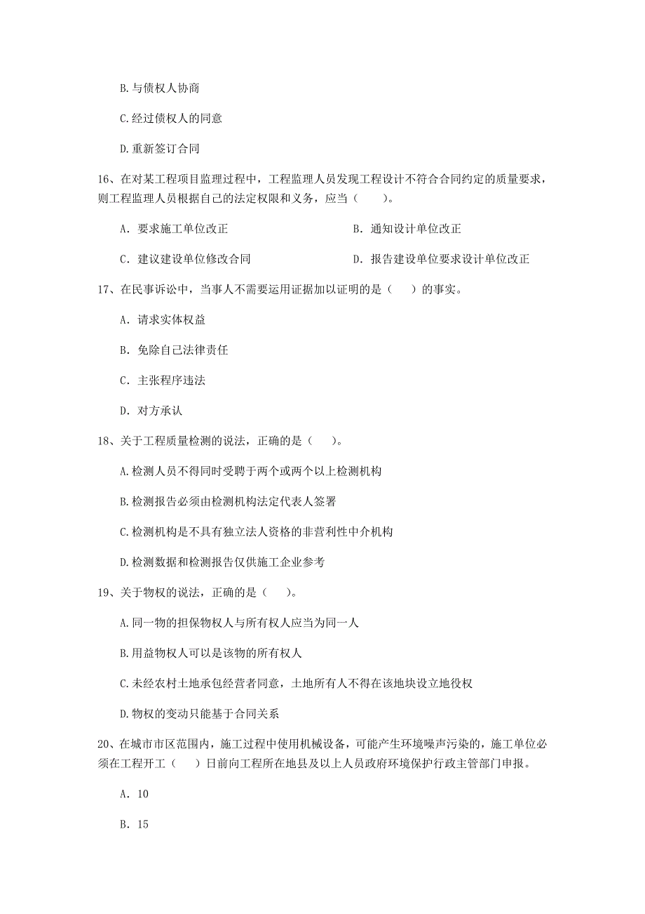 资阳市二级建造师《建设工程法规及相关知识》模拟考试 附答案_第4页