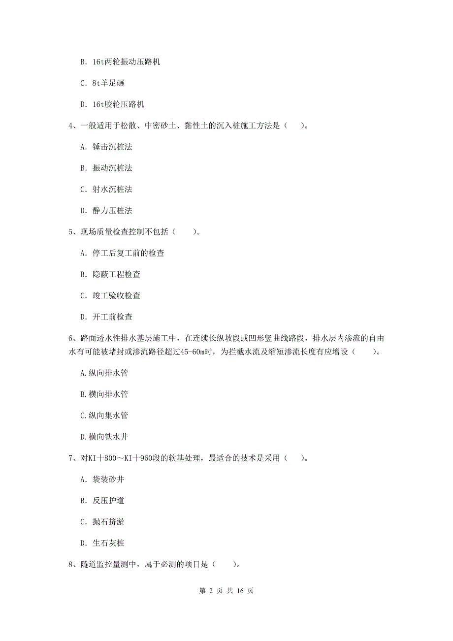 安徽省2019年二级建造师《公路工程管理与实务》练习题c卷 （含答案）_第2页