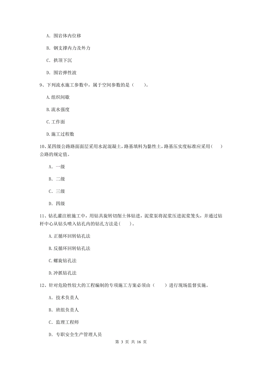 安徽省2019年二级建造师《公路工程管理与实务》练习题c卷 （含答案）_第3页