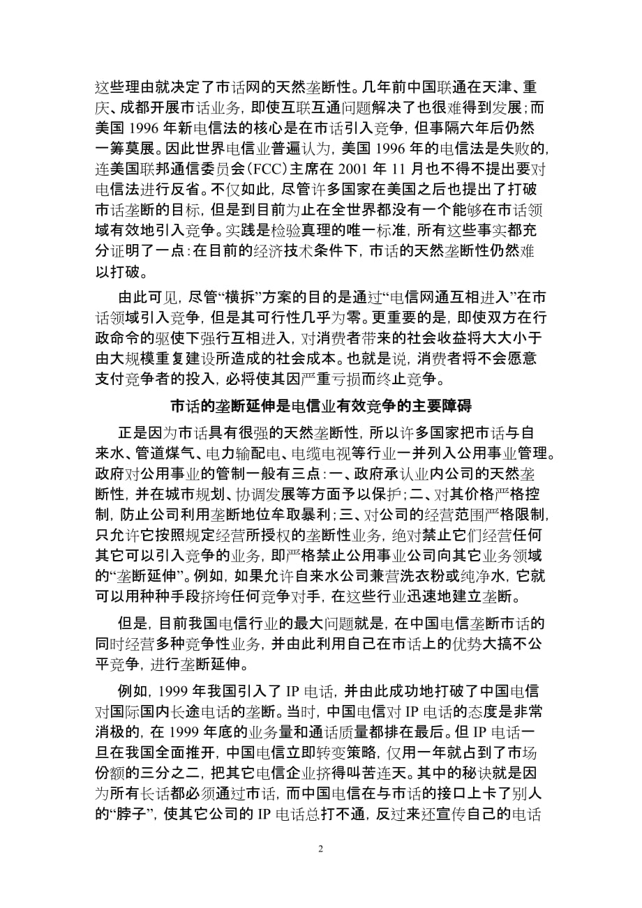 无效拆分(财经时报) 电信管理_第2页