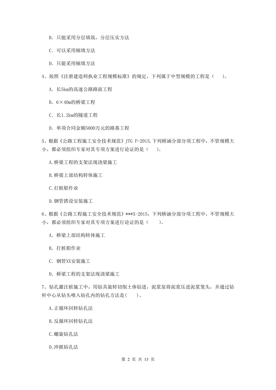 吉林省2019年二级建造师《公路工程管理与实务》练习题a卷 （附答案）_第2页