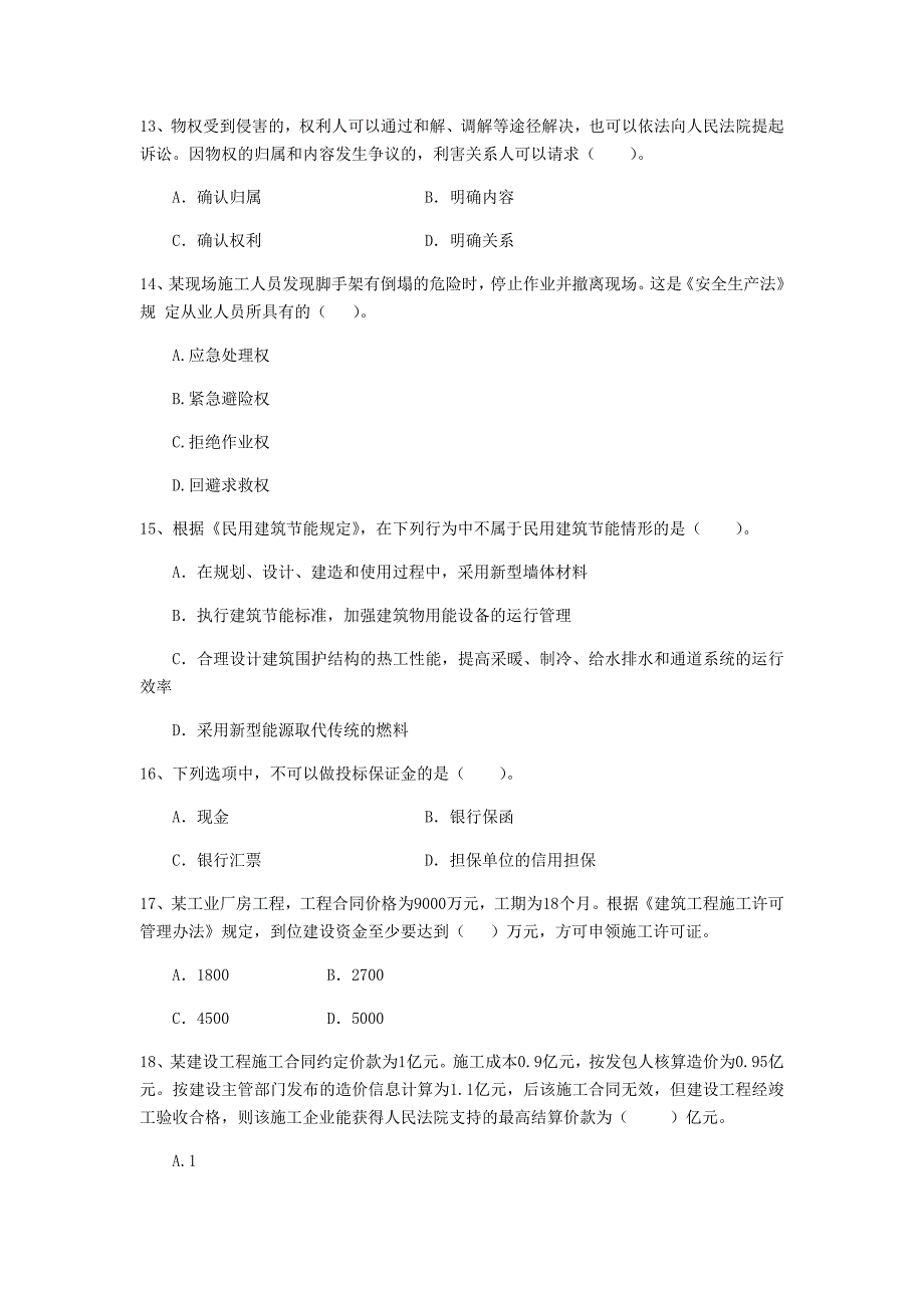 福建省二级建造师《建设工程法规及相关知识》模拟试题a卷 （附答案）_第4页