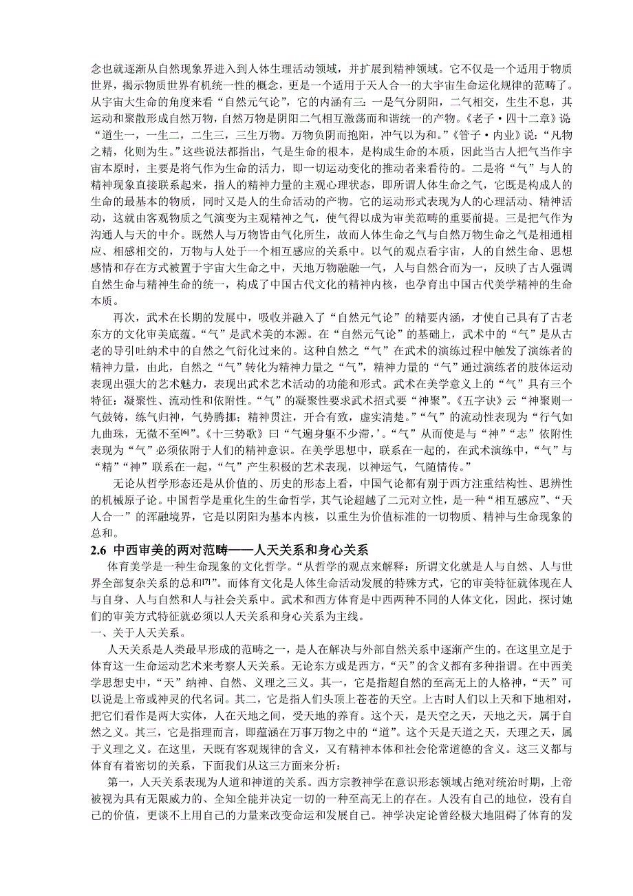 东西方体育审美方式的比较与研究_第3页