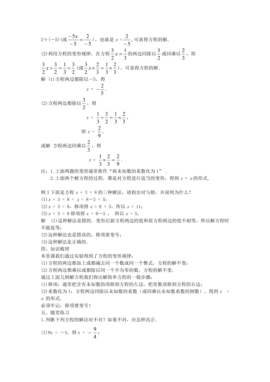 数学华东师大版七年级下册等式的性质与方程的简单变_第2页