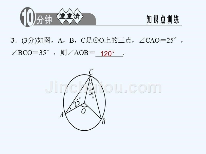 2017年秋九年级数学上册 24.1.3 弧、弦、圆心角习题 （新版）新人教版_第5页