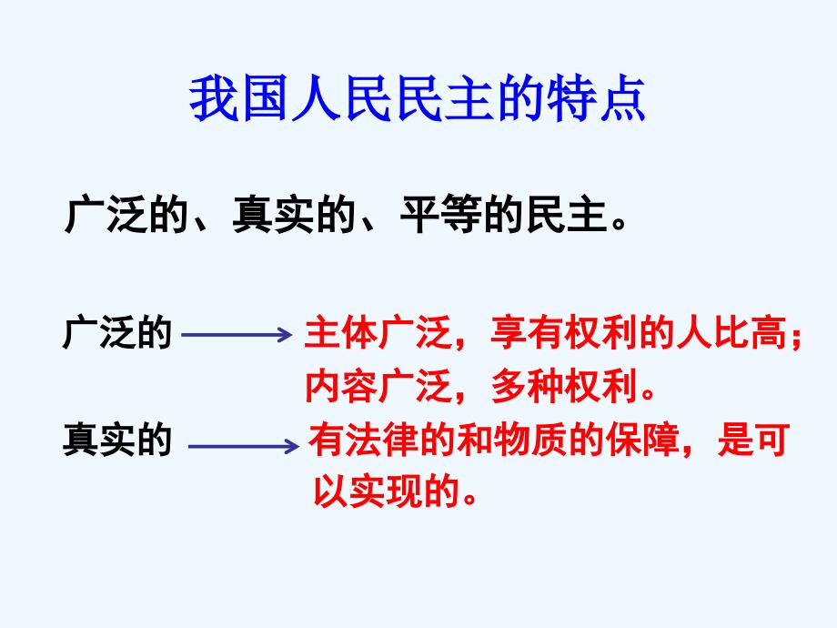 （精品教育）《广泛的民族权利》课件_第2页