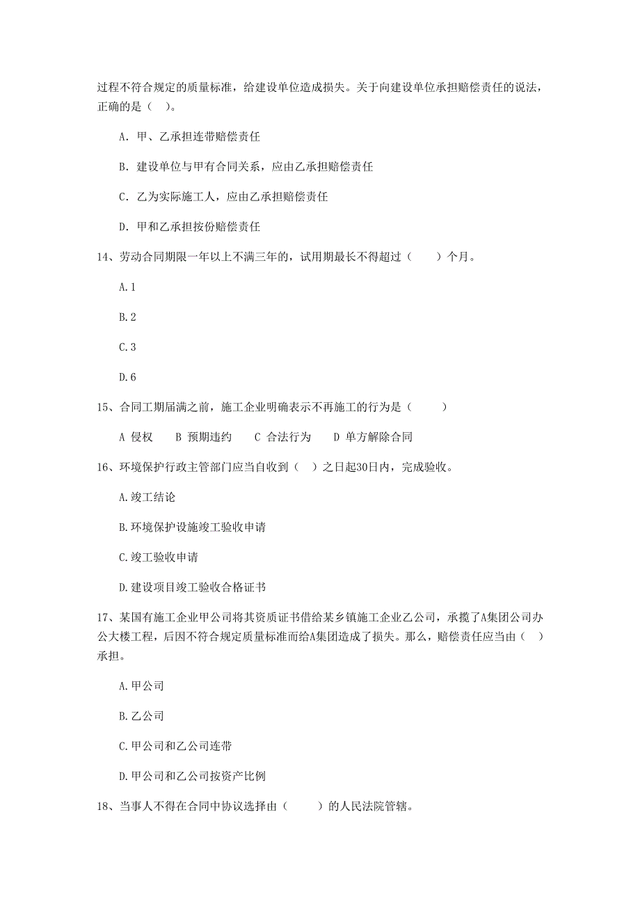 甘肃省二级建造师《建设工程法规及相关知识》检测题（ii卷） （含答案）_第4页