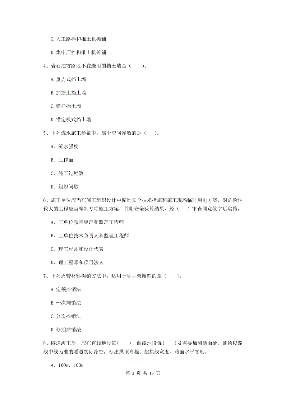 2019-2020年国家注册二级建造师《公路工程管理与实务》测试题d卷 含答案_第2页