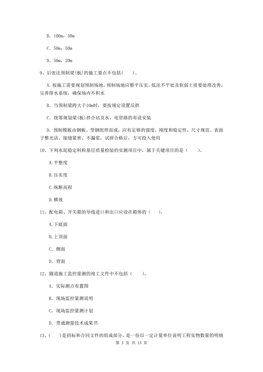 2019-2020年国家注册二级建造师《公路工程管理与实务》测试题d卷 含答案_第3页