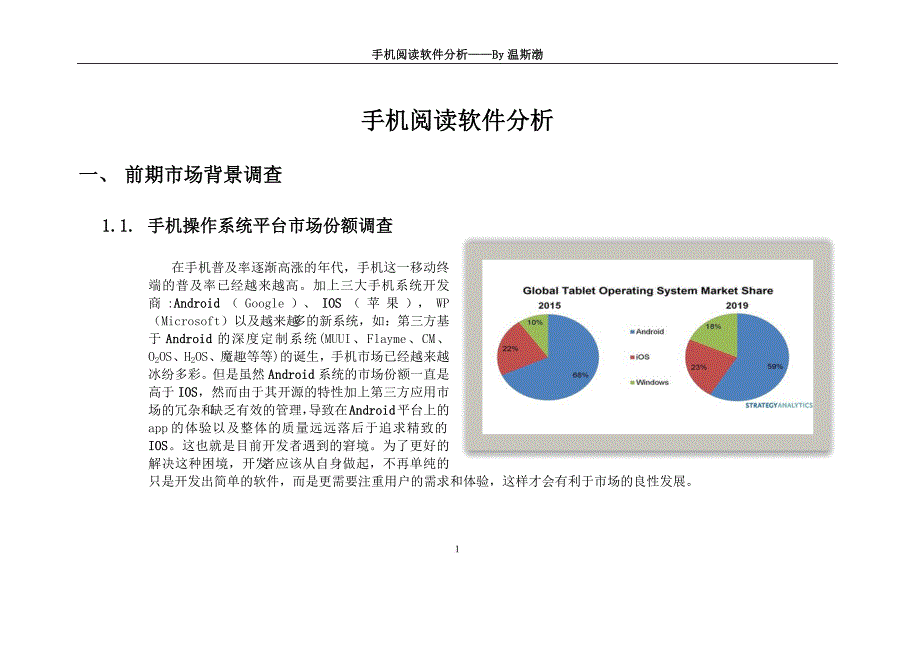 手机阅读软件分析(同名14019)_第2页