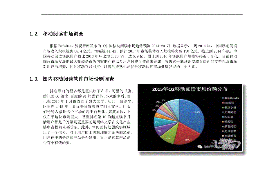 手机阅读软件分析(同名14019)_第3页