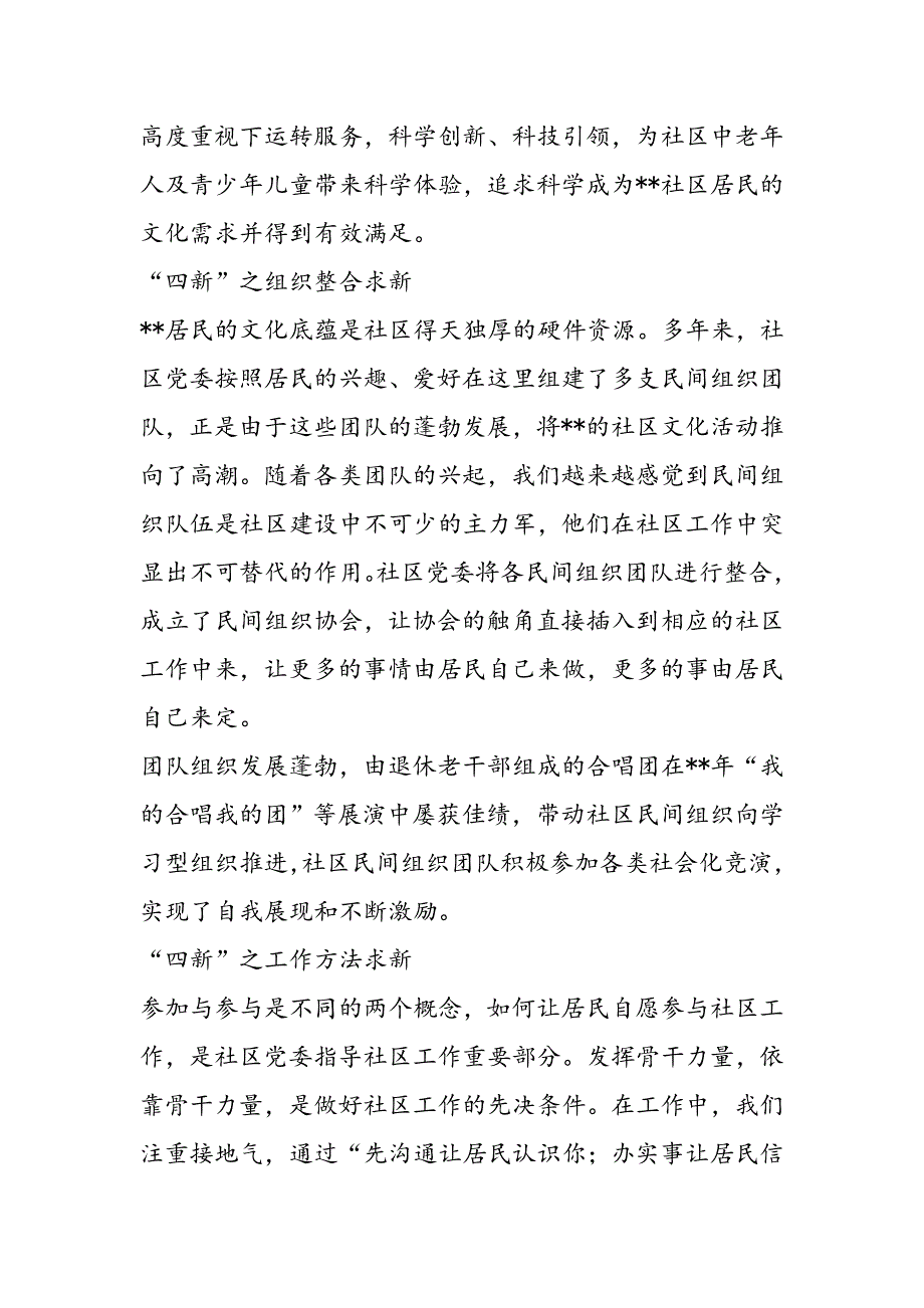 社区工作计划参考_第4页