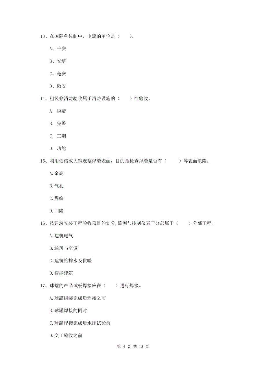 六盘水市二级建造师《机电工程管理与实务》检测题a卷 含答案_第4页