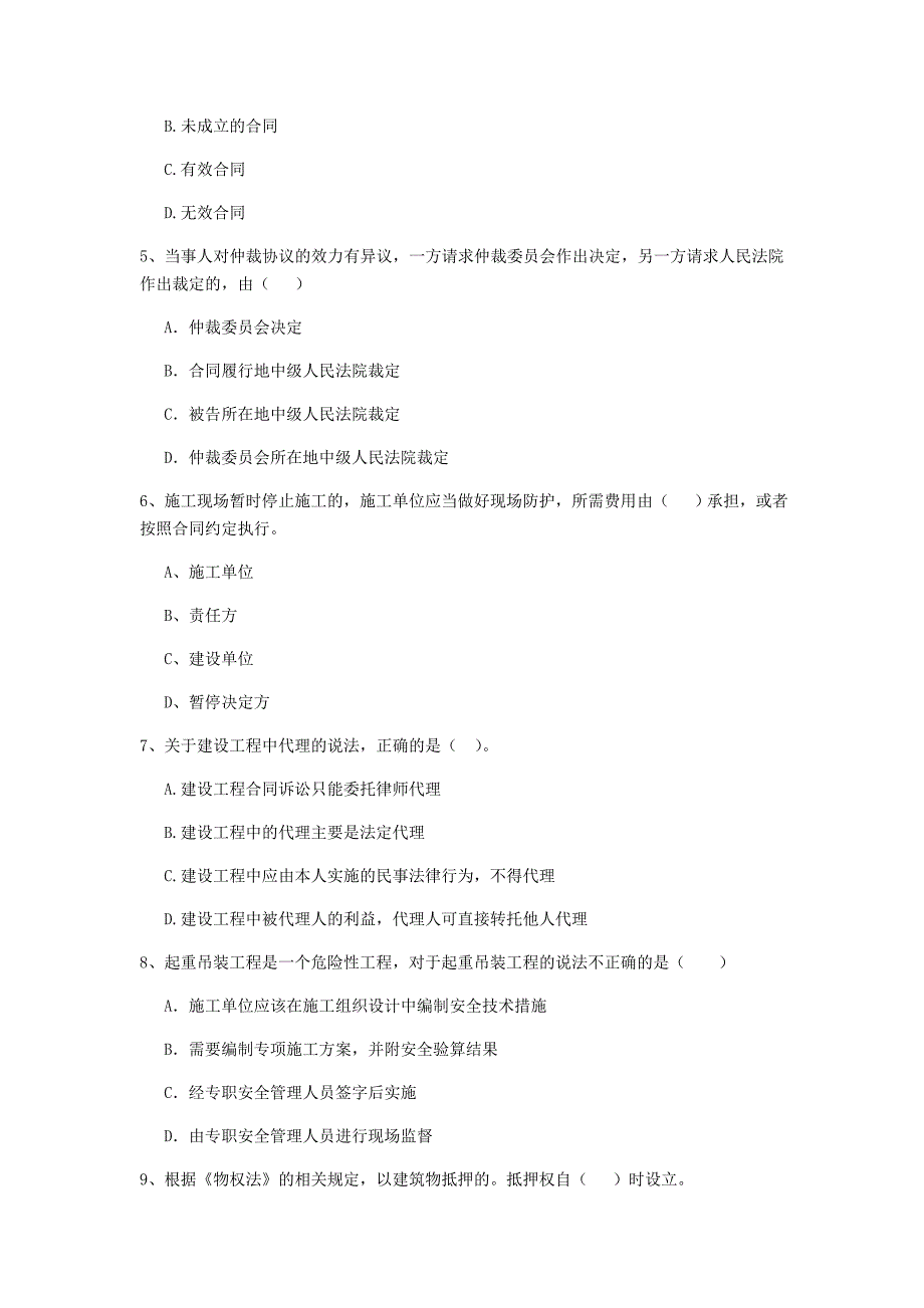 赣州市二级建造师《建设工程法规及相关知识》模拟试题 （含答案）_第2页