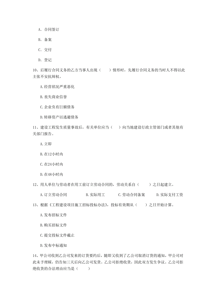 赣州市二级建造师《建设工程法规及相关知识》模拟试题 （含答案）_第3页