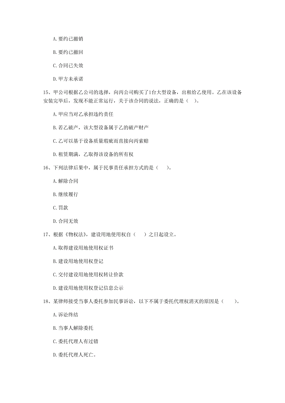 赣州市二级建造师《建设工程法规及相关知识》模拟试题 （含答案）_第4页