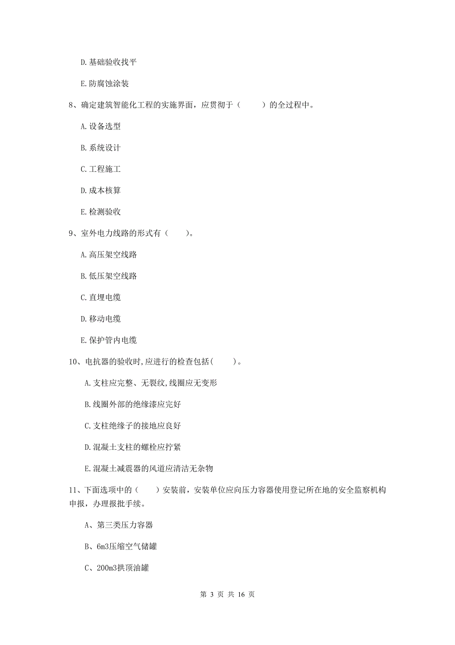 二级建造师《机电工程管理与实务》多项选择题【50题】专项练习a卷 （附答案）_第3页