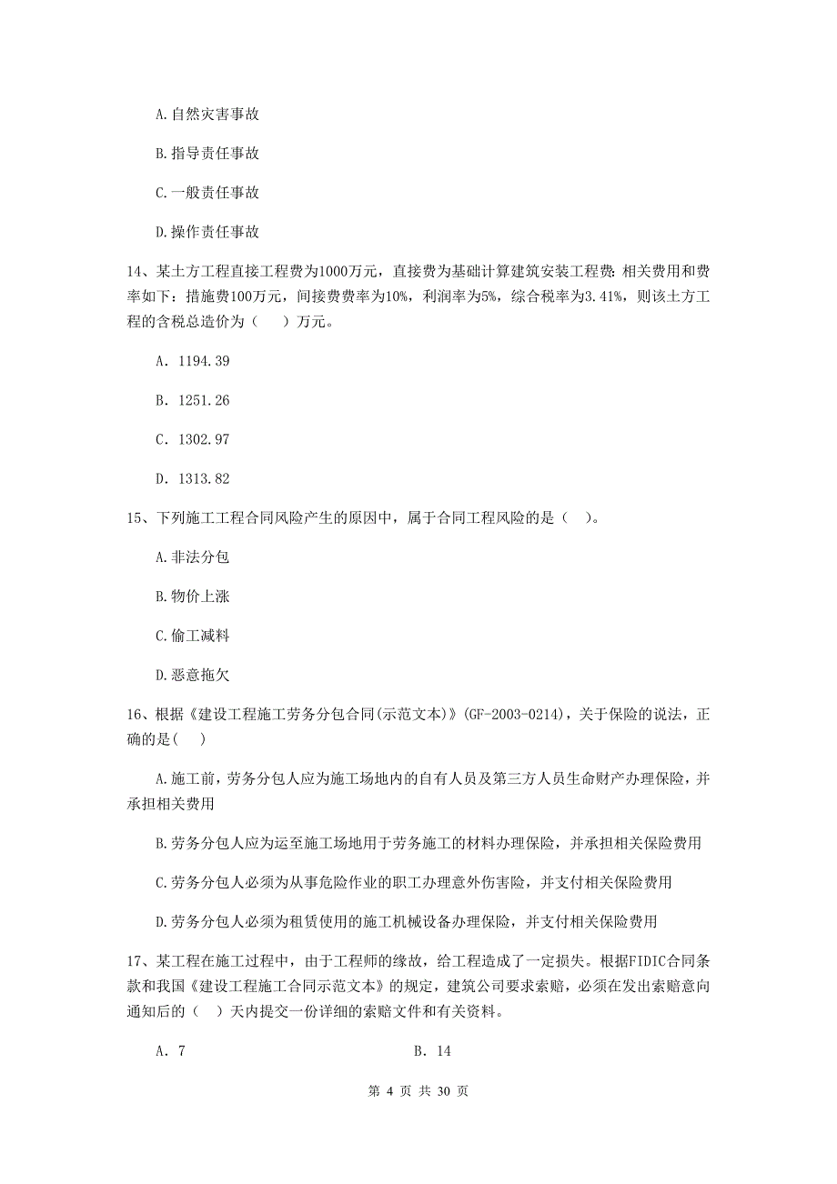 广西二级建造师《建设工程施工管理》检测题a卷 （附解析）_第4页