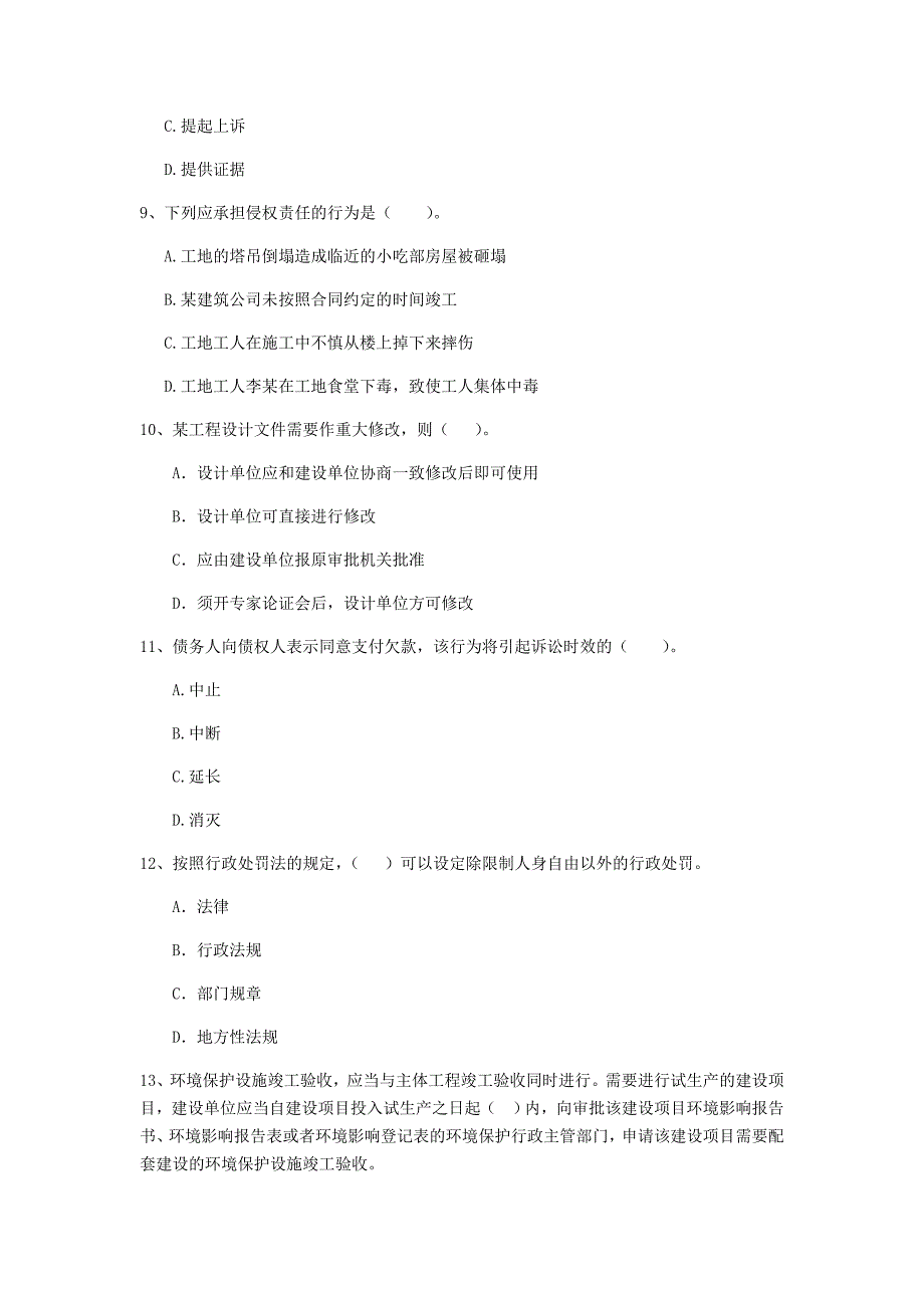 国家2020版注册二级建造师《建设工程法规及相关知识》真题c卷 （附解析）_第3页