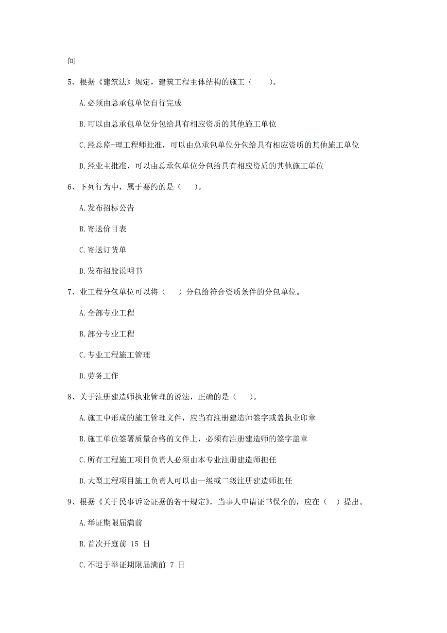 林芝地区二级建造师《建设工程法规及相关知识》模拟试题 附解析_第2页