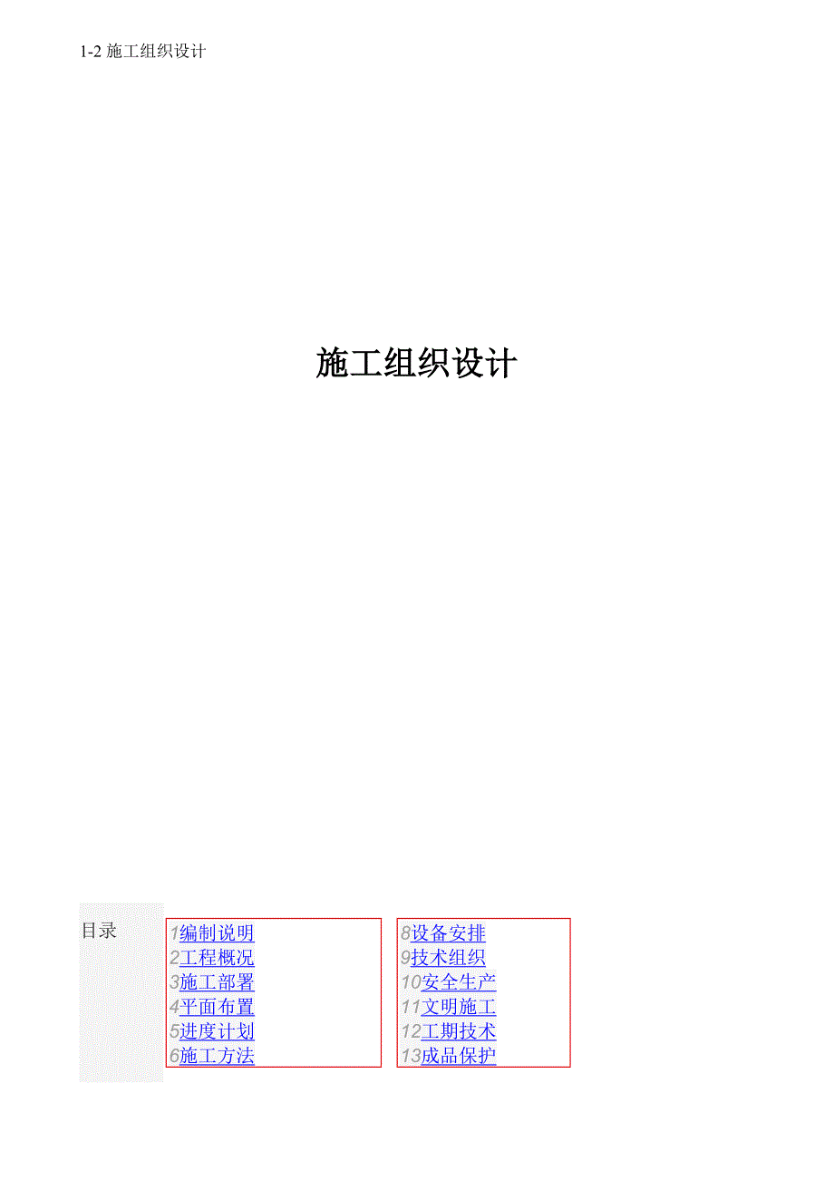 监控立杆施工组织设计方案_第1页