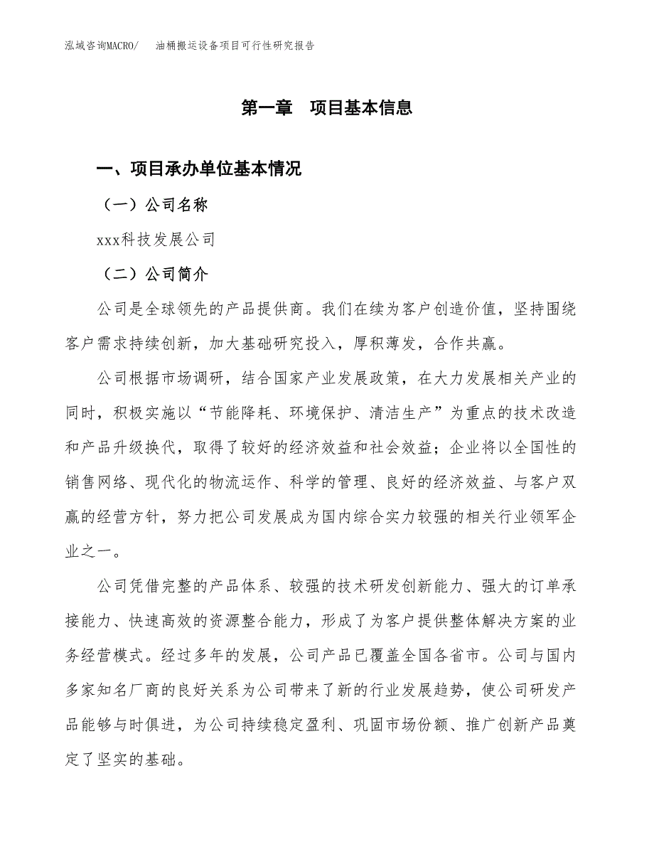 油桶搬运设备项目可行性研究报告（总投资20000万元）（70亩）_第3页