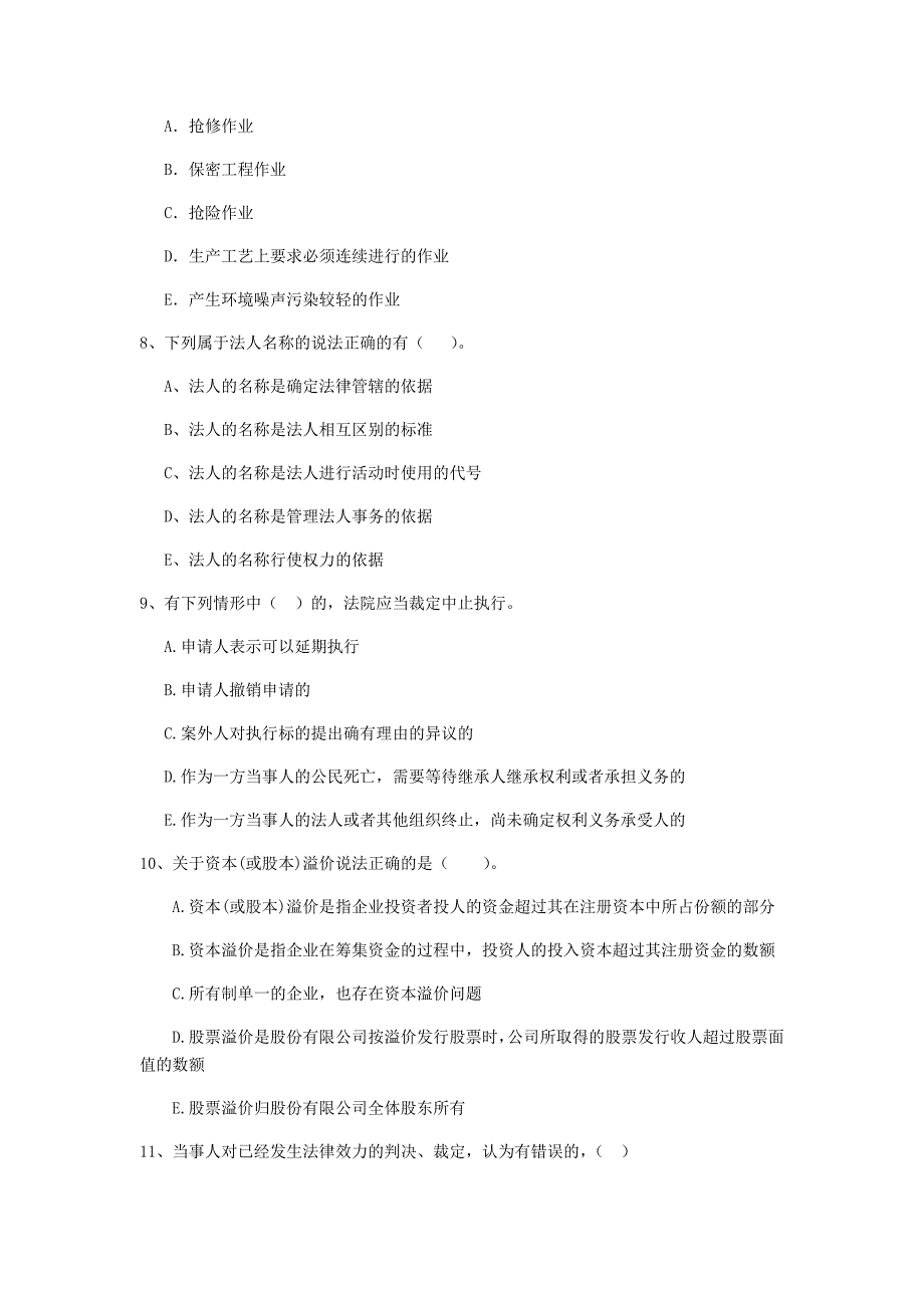 全国2019版二级建造师《建设工程法规及相关知识》多选题【100题】专项训练 含答案_第3页