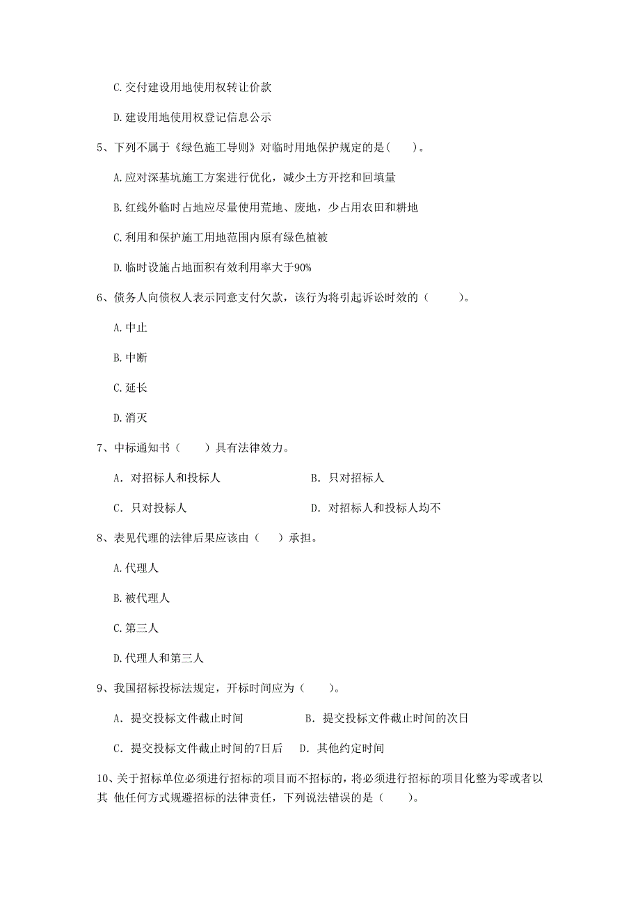 吉林市二级建造师《建设工程法规及相关知识》模拟考试 （含答案）_第2页