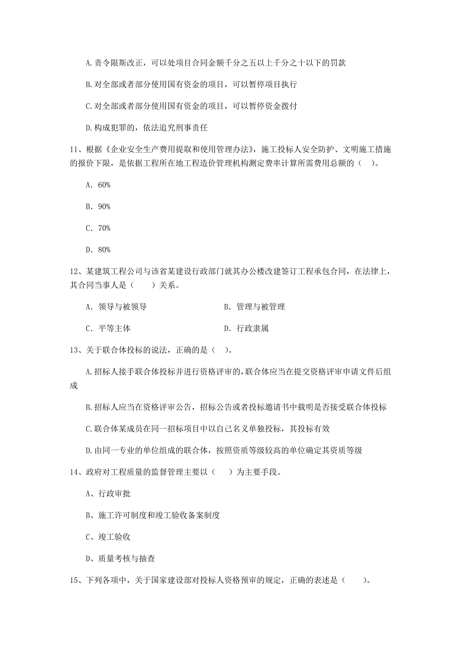 吉林市二级建造师《建设工程法规及相关知识》模拟考试 （含答案）_第3页